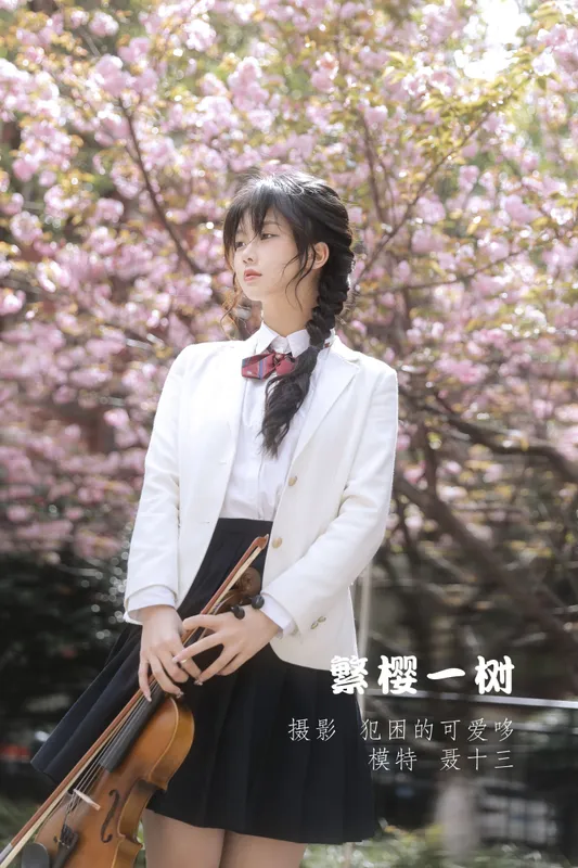 聂十三 – 《繁樱一树》[21P] - 机器猫次元