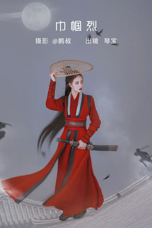 琴宝 – 《巾帼烈》[22P] - 机器猫次元