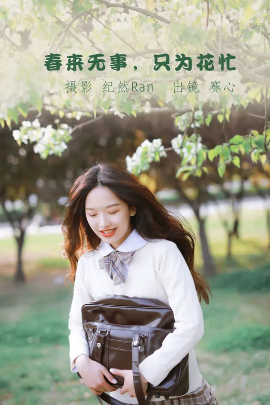 赛心 – 《春来无事，只为花忙》[28P] - 机器猫次元