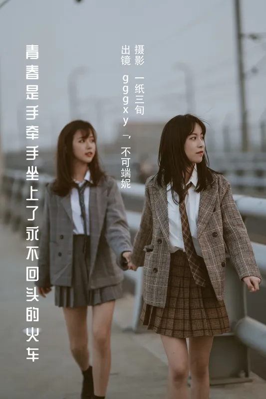 不可端妮 gggxy__ – 《青春是手牵手坐上了永不回头的火车》[43P] - 机器猫次元