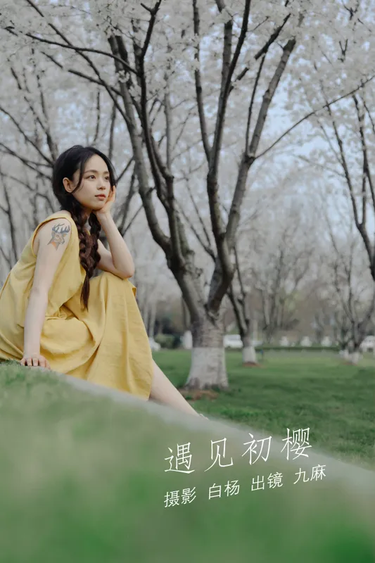 九麻MAA – 《遇见初樱》[27P] - 机器猫次元