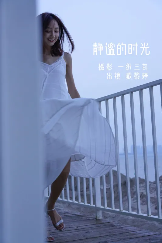 戴黎婷 - 《静谧的时光》[22P]