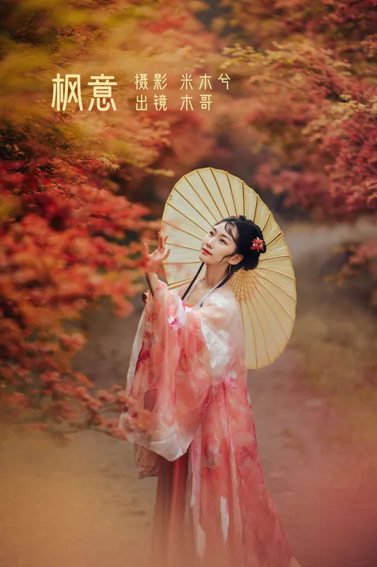 木哥 – 《枫意》[21P] - 机器猫次元