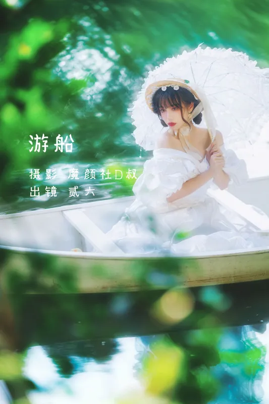 贰加六 – 《游船》[25P] - 机器猫次元