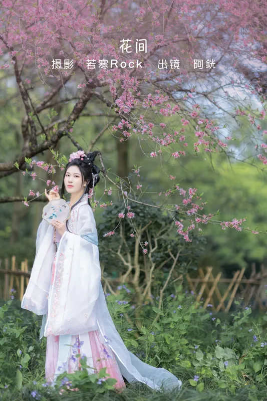 阿銧 – 《花间》[34P] - 机器猫次元