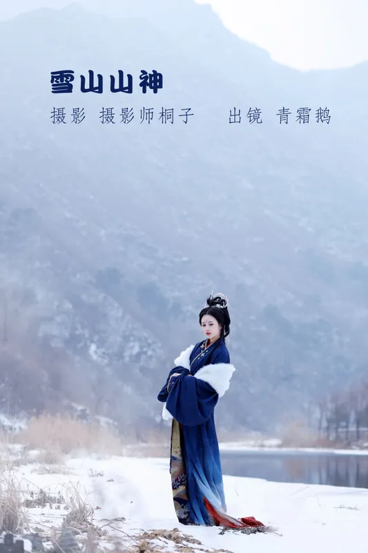 青霜鹅 – 《雪山山神》[22P] - 机器猫次元