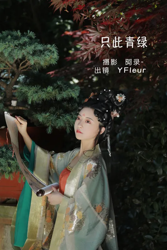 与芳 - 《只此青绿》[23P]