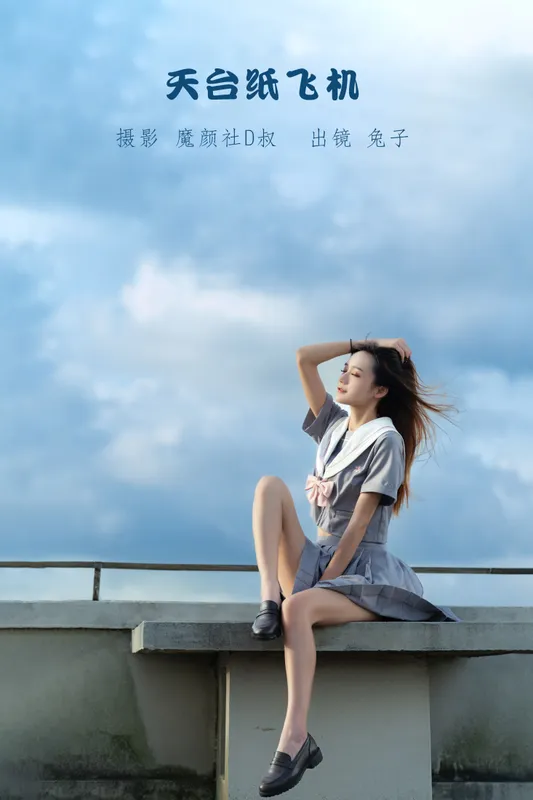 兔子Zzz不吃胡萝卜 – 《天台纸飞机》[28P] - 机器猫次元