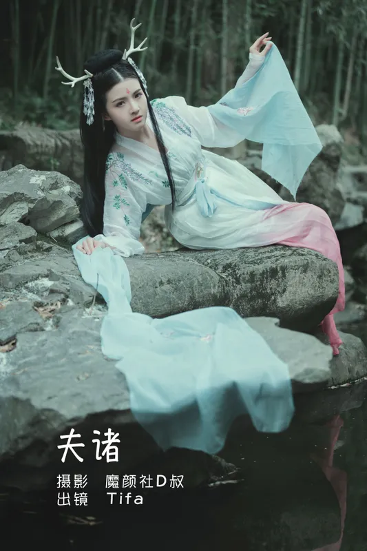 Tifa丁小妮 – 《夫诸》[20P] - 机器猫次元