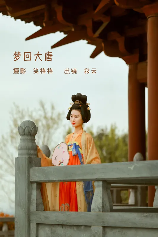 彩云 – 《梦回大唐》[24P] - 机器猫次元
