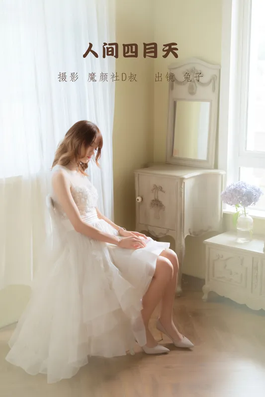 兔子Zzz不吃胡萝卜 - 《人间四月天》[31P]
