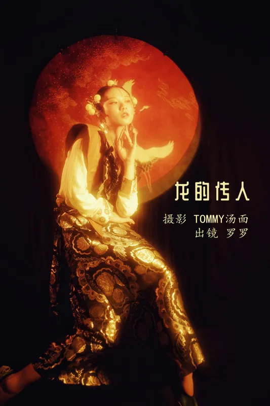 是罗罗 – 《龙的传人》[21P] - 机器猫次元