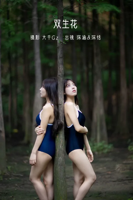 沐菡 沐恬 - 《双生花》[29P]