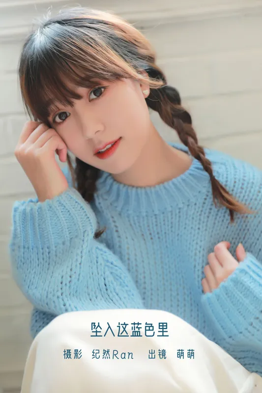 牛泽萌 – 《坠入这蓝色里》[20P] - 机器猫次元