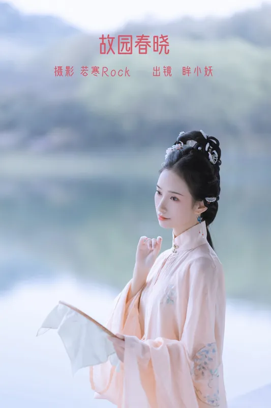 眸小妖 – 《故园春晓》[43P] - 机器猫次元