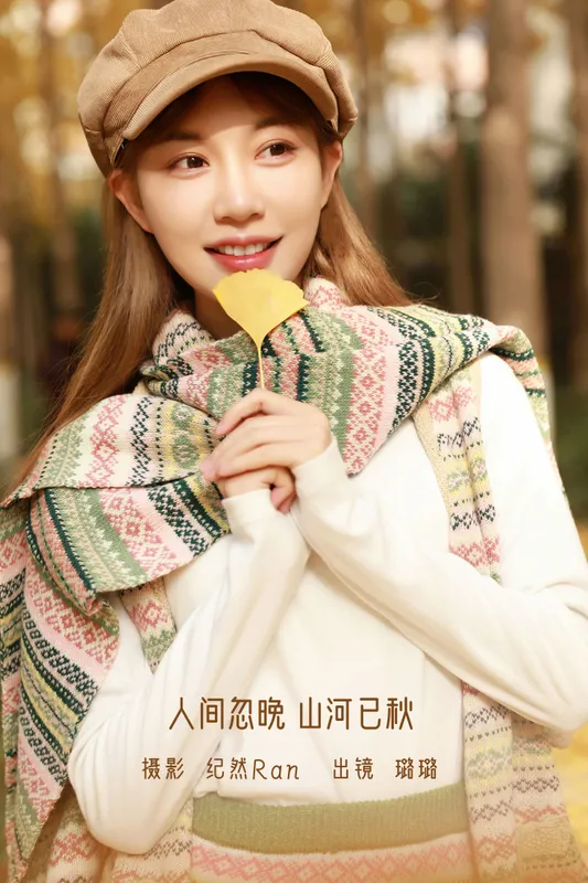 璐璐 – 《人间忽晚 山河已秋》[23P] - 机器猫次元