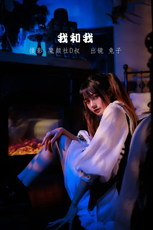 兔子Zzz不吃胡萝卜 – 《我和我》[30P] - 机器猫次元