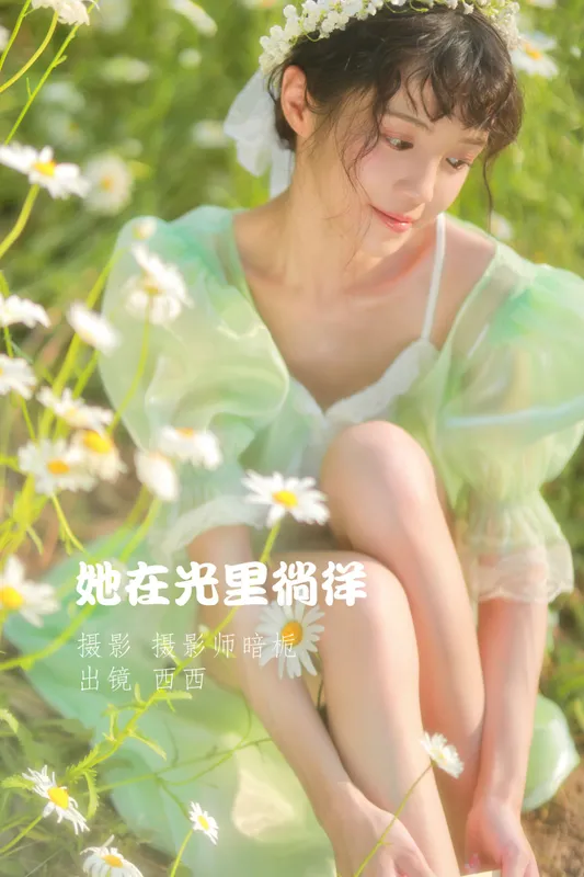 西西 – 《她在光里徜徉》[55P] - 机器猫次元