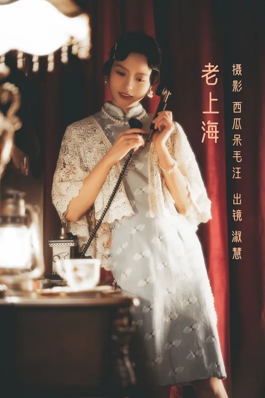 淑慧 – 《老上海》[33P] - 机器猫次元