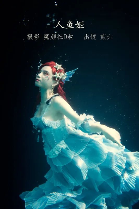 贰加六 – 《人鱼姬》[31P] - 机器猫次元