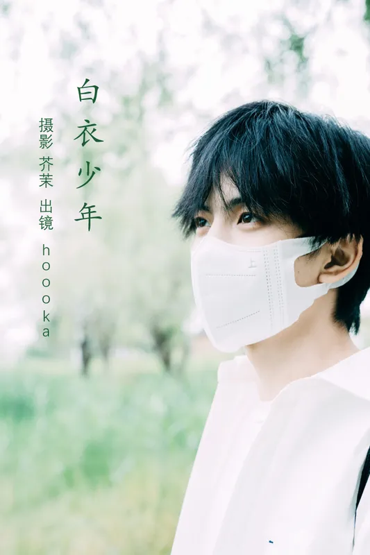 Hooooka – 《白衣少年》[22P] - 机器猫次元