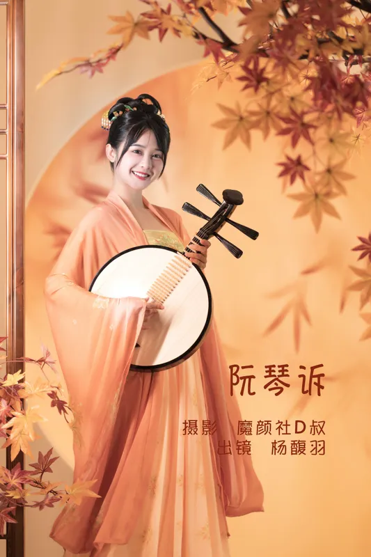 杨馥羽 – 《阮琴诉》[31P] - 机器猫次元