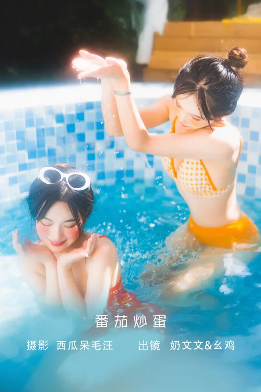 幺鸡w 奶文文 – 《番茄炒蛋》[29P] - 机器猫次元