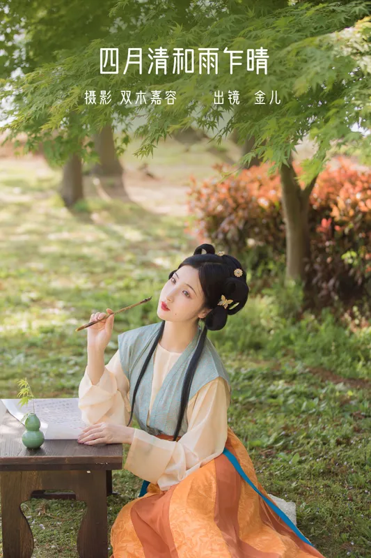 我是金儿呀 – 《四月清和雨乍晴》[29P] - 机器猫次元