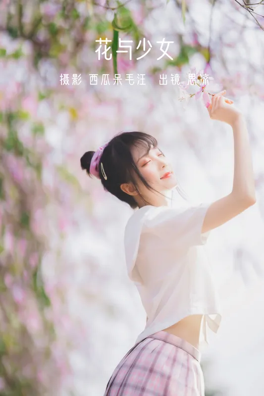思涼poi – 《花与少女》[35P] - 机器猫次元