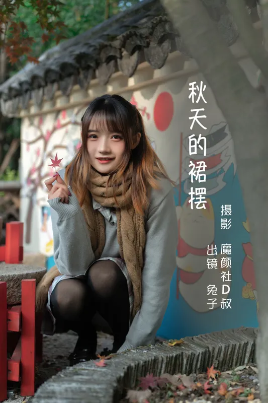 兔子Zzz不吃胡萝卜 – 《秋天的裙摆》[43P] - 机器猫次元
