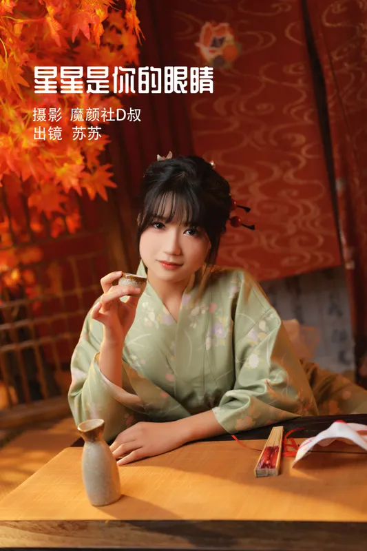 苏苏 – 《星星是你的眼睛》[36P] - 机器猫次元
