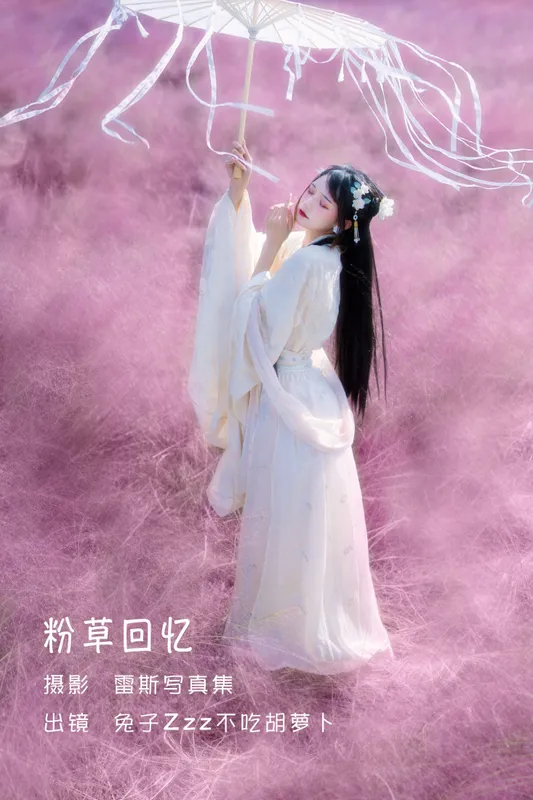 兔子Zzz不吃胡萝卜 – 《粉草回忆》[22P] - 机器猫次元