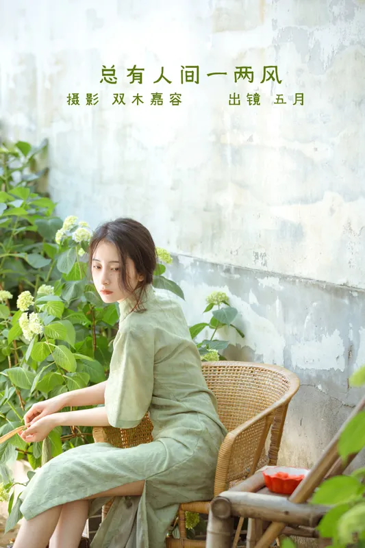 五月的三花猫 – 《总有人间一两风》[24P] - 机器猫次元
