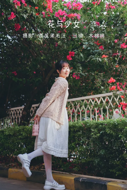 木棉棉VwV – 《花与少女》[30P] - 机器猫次元