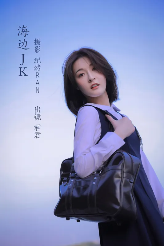 君君 – 《海边JK》[20P] - 机器猫次元