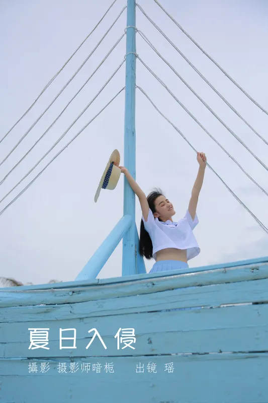 瑶 – 《夏日入侵》[24P] - 机器猫次元