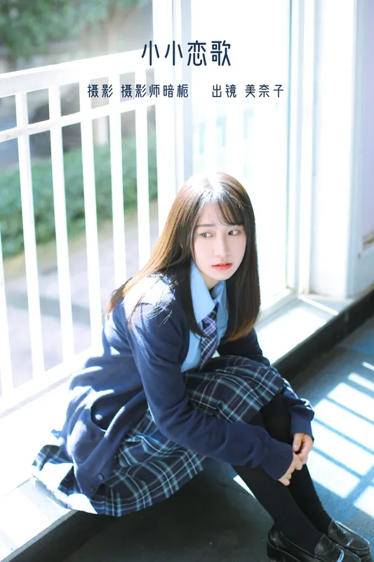 美奈子 – 《小小恋歌》[25P] - 机器猫次元