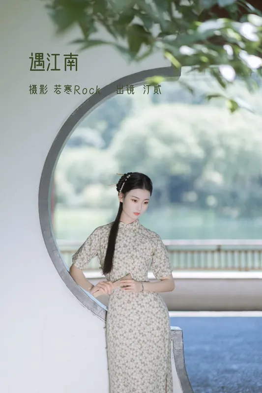 汀贰 – 《遇江南》[44P] - 机器猫次元