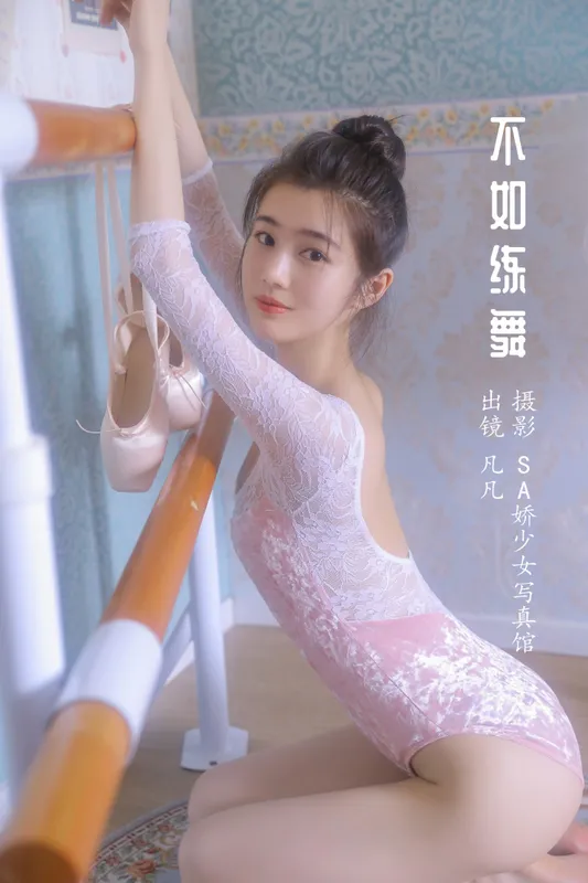 凡凡 – 《不如练舞》[44P] - 机器猫次元