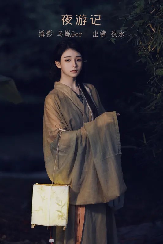 琳琅 - 《夜游记》[34P]