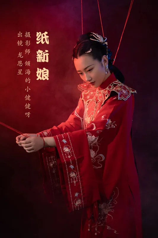 龙恩星 – 《纸新娘》[20P] - 机器猫次元