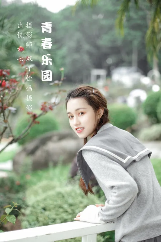 六七 – 《青春乐园》[34P] - 机器猫次元