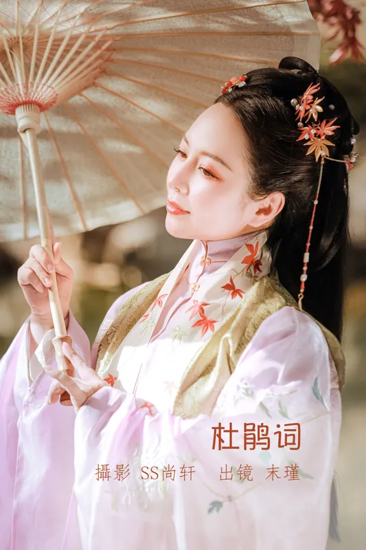 末瑾 – 《杜鹃词》[22P] - 机器猫次元