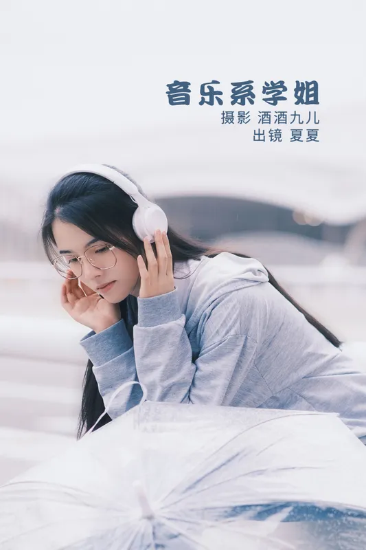 夏夏 – 《音乐系学姐》[29P] - 机器猫次元