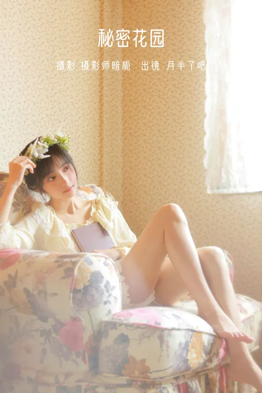 月半了吧 – 《秘密花园》[26P] - 机器猫次元