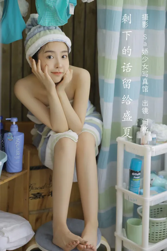 Ygoooy – 《剩下的话留给盛夏》[31P] - 机器猫次元