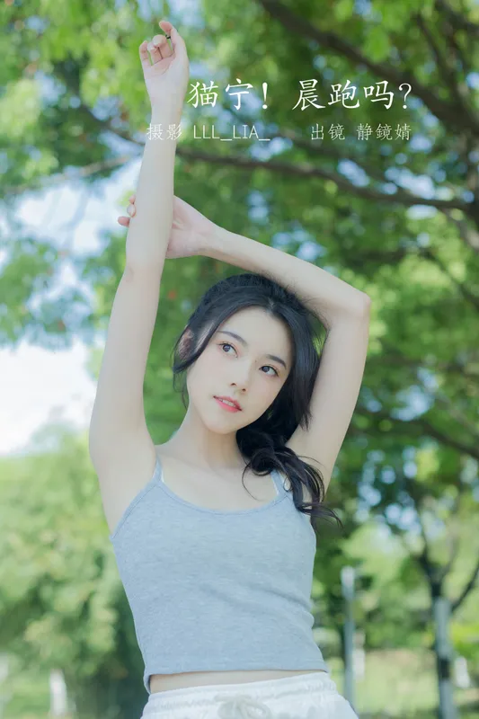 靜鏡婧 – 《猫宁！晨跑吗？》[27P] - 机器猫次元