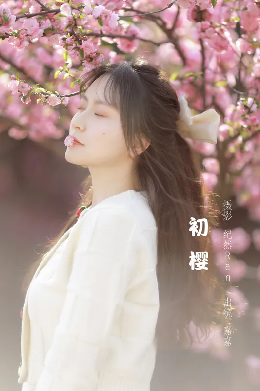 嘉嘉 – 《初樱》[20P] - 机器猫次元
