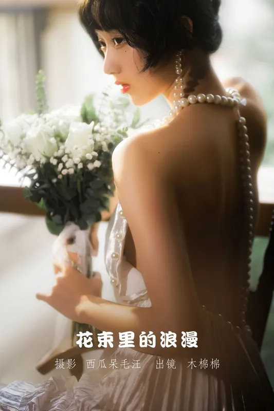 木棉棉VwV – 《花束里的浪漫》[49P] - 机器猫次元