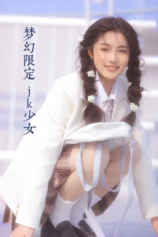 阚阚 – 《梦幻限定 jk少女》[23P] - 机器猫次元